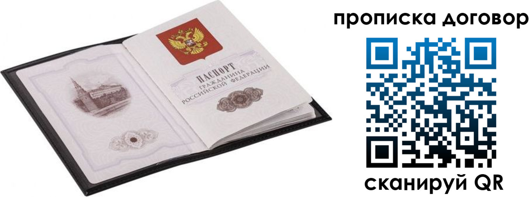 временная регистрация для школы в Минусинске